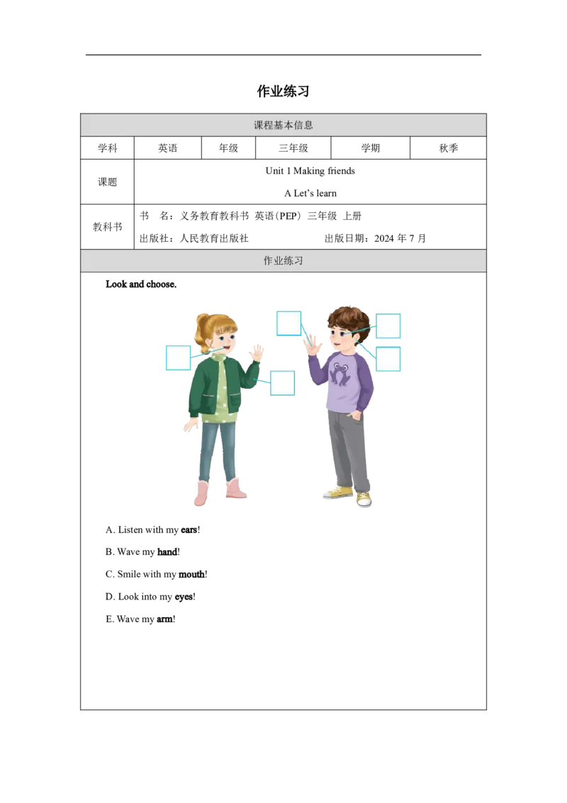 Unit_1_Making_friends（第二课时）_课后练习_26春四年级上下册人教版_四上英语合集人教版PEP英语四年级上册新教材（教学视频+课件+动画+音频+练习+教案）_17练习资料_《小学英语》_练习题