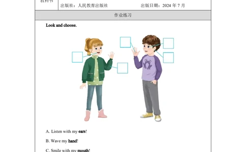 Unit_1_Making_friends（第二课时）_课后练习_26春四年级上下册人教版_四上英语合集人教版PEP英语四年级上册新教材（教学视频+课件+动画+音频+练习+教案）_17练习资料_《小学英语》_练习题