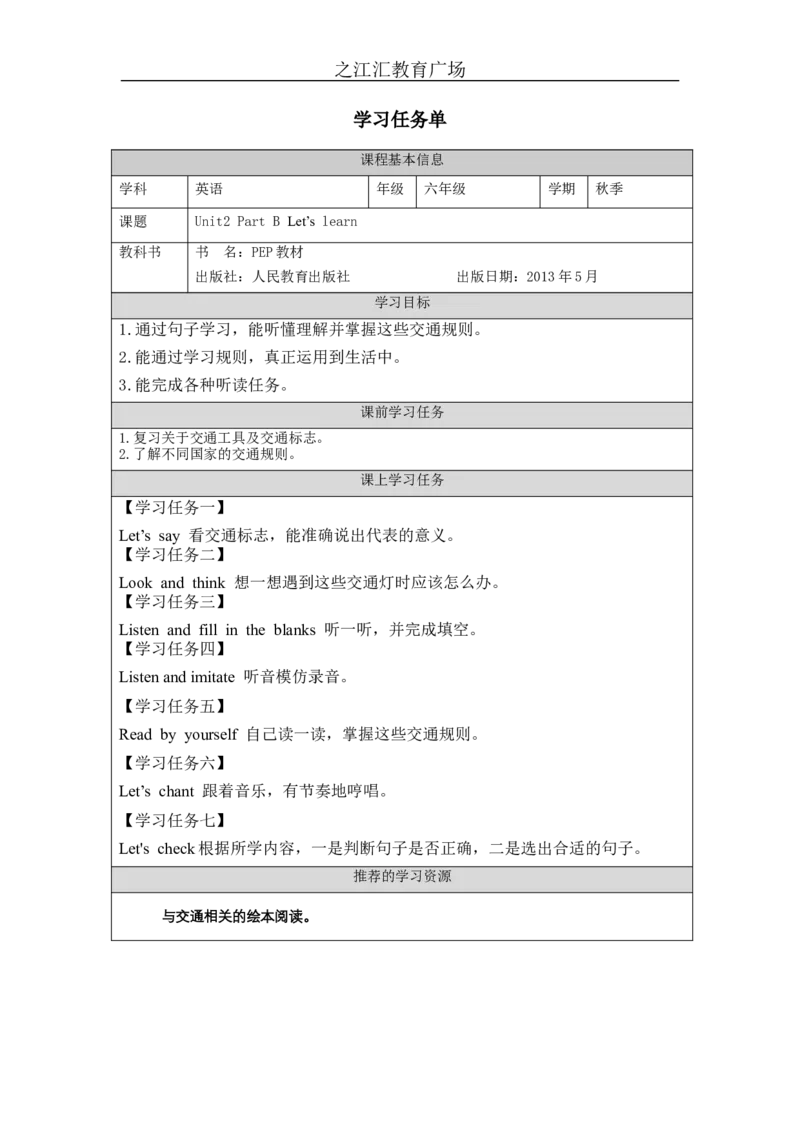 B-学习任务单(1)_26春四年级上下册人教版_四上英语合集人教版PEP英语四年级上册新教材（教学视频+课件+动画+音频+练习+教案）_17练习资料_小学英语（预习复习资料大礼包）_Unit2_458