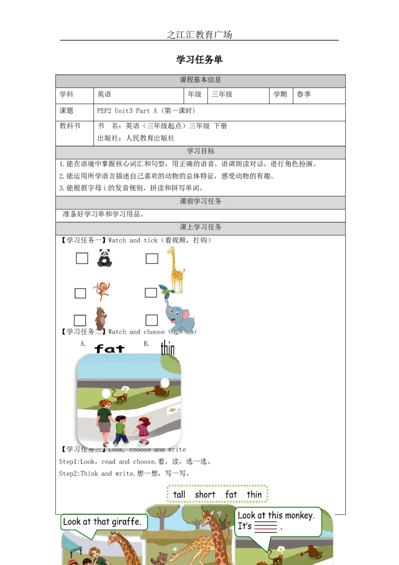 A-学习任务单_26春四年级上下册人教版_四上英语合集人教版PEP英语四年级上册新教材（教学视频+课件+动画+音频+练习+教案）_17练习资料_小学英语（预习复习资料大礼包）_Unit3_3