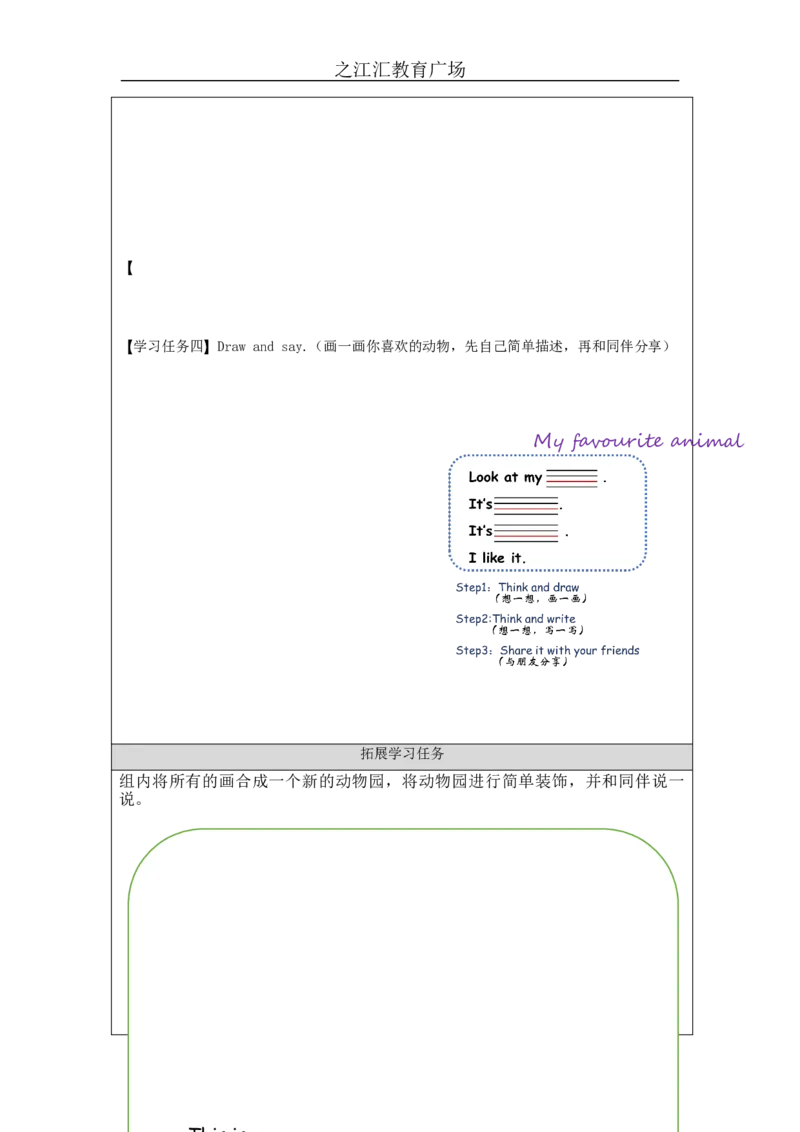 A-学习任务单_26春四年级上下册人教版_四上英语合集人教版PEP英语四年级上册新教材（教学视频+课件+动画+音频+练习+教案）_17练习资料_小学英语（预习复习资料大礼包）_Unit3_3