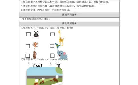 A-学习任务单_26春四年级上下册人教版_四上英语合集人教版PEP英语四年级上册新教材（教学视频+课件+动画+音频+练习+教案）_17练习资料_小学英语（预习复习资料大礼包）_Unit3_3