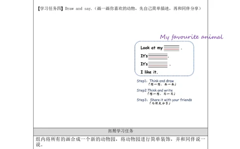 A-学习任务单_26春四年级上下册人教版_四上英语合集人教版PEP英语四年级上册新教材（教学视频+课件+动画+音频+练习+教案）_17练习资料_小学英语（预习复习资料大礼包）_Unit3_3