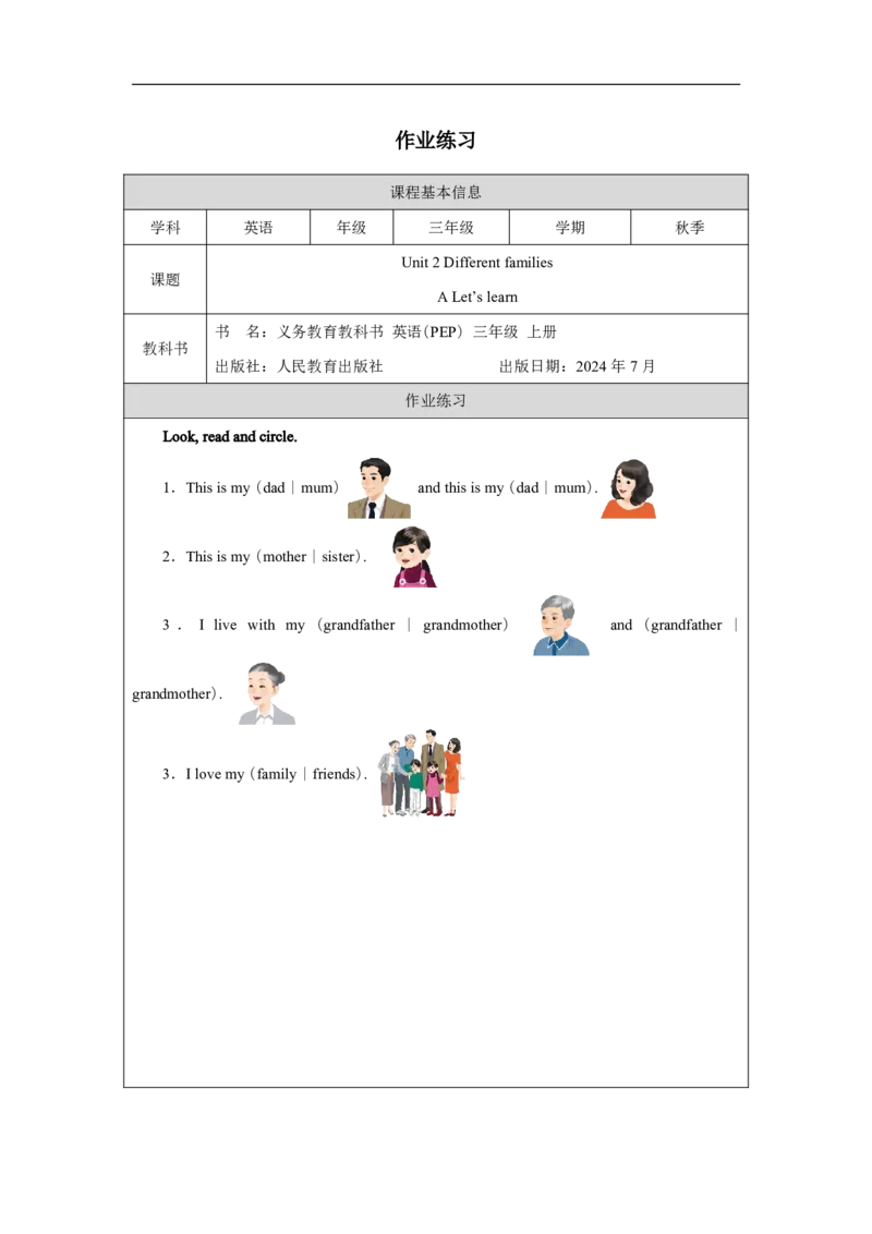 Unit_2_Different_families（第二课时）_课后练习_26春四年级上下册人教版_四上英语合集人教版PEP英语四年级上册新教材（教学视频+课件+动画+音频+练习+教案）_17练习资料_《小学英语》