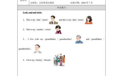 Unit_2_Different_families（第二课时）_课后练习_26春四年级上下册人教版_四上英语合集人教版PEP英语四年级上册新教材（教学视频+课件+动画+音频+练习+教案）_17练习资料_《小学英语》