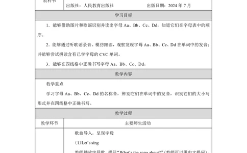 Unit_1_Making_friends（第三课时）_教学设计_26春四年级上下册人教版_四上英语合集人教版PEP英语四年级上册新教材（教学视频+课件+动画+音频+练习+教案）_19同步教案课件_人教pep3_3-6上册