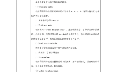 Unit_1_Making_friends（第三课时）_教学设计_26春四年级上下册人教版_四上英语合集人教版PEP英语四年级上册新教材（教学视频+课件+动画+音频+练习+教案）_19同步教案课件_人教pep3_3-6上册