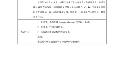 Unit_1_Making_friends（第三课时）_教学设计_26春四年级上下册人教版_四上英语合集人教版PEP英语四年级上册新教材（教学视频+课件+动画+音频+练习+教案）_19同步教案课件_人教pep3_3-6上册