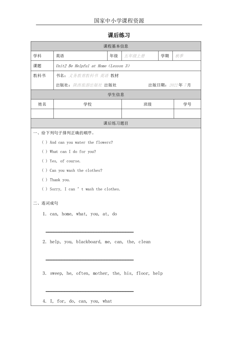 6Unit2Behelpfulathome!PartC_国家课_课后练习_26春四年级上下册人教版_四上英语合集人教版PEP英语四年级上册新教材（教学视频+课件+动画+音频+练习+教案）_17练习资料_《小学英语》
