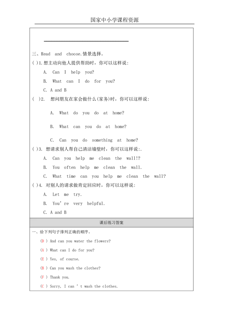 6Unit2Behelpfulathome!PartC_国家课_课后练习_26春四年级上下册人教版_四上英语合集人教版PEP英语四年级上册新教材（教学视频+课件+动画+音频+练习+教案）_17练习资料_《小学英语》