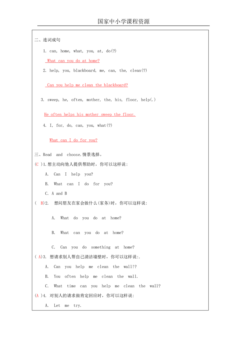 6Unit2Behelpfulathome!PartC_国家课_课后练习_26春四年级上下册人教版_四上英语合集人教版PEP英语四年级上册新教材（教学视频+课件+动画+音频+练习+教案）_17练习资料_《小学英语》