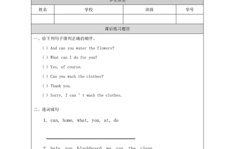 6Unit2Behelpfulathome!PartC_国家课_课后练习_26春四年级上下册人教版_四上英语合集人教版PEP英语四年级上册新教材（教学视频+课件+动画+音频+练习+教案）_17练习资料_《小学英语》