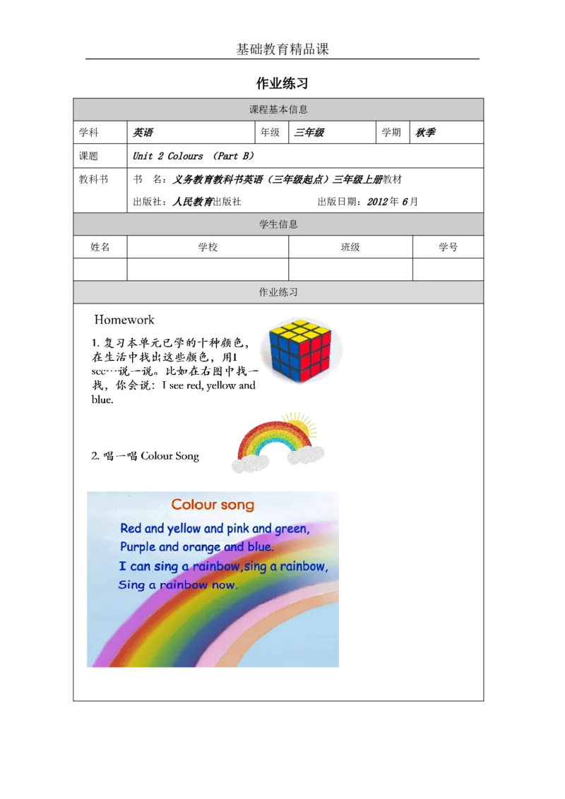 B-课后练习_26春四年级上下册人教版_四上英语合集人教版PEP英语四年级上册新教材（教学视频+课件+动画+音频+练习+教案）_17练习资料_小学英语（预习复习资料大礼包）_Unit2