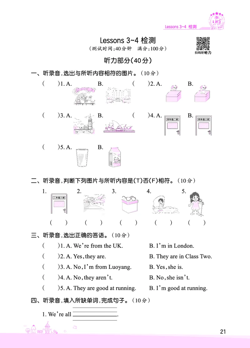 Lessons3~4检测正文_26春四年级上下册人教版_四上英语合集人教版PEP英语四年级上册新教材（教学视频+课件+动画+音频+练习+教案）_17练习资料_小学英语（预习复习资料大礼包）_科普版_120