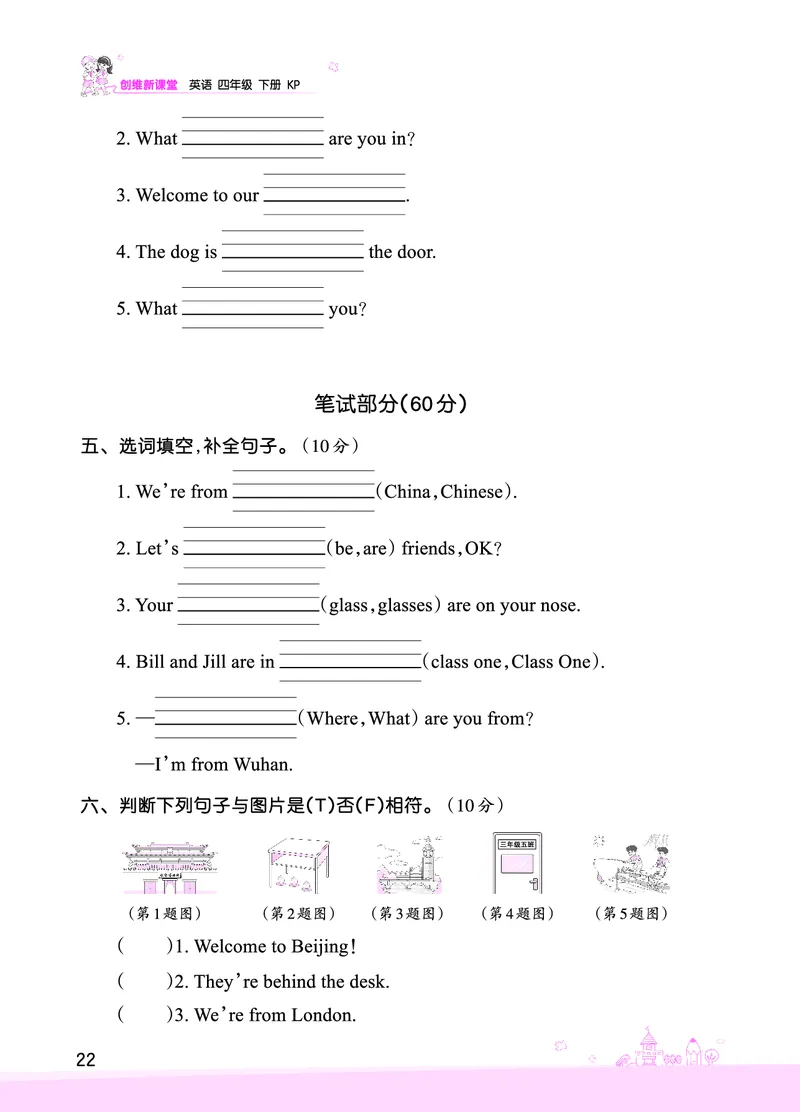 Lessons3~4检测正文_26春四年级上下册人教版_四上英语合集人教版PEP英语四年级上册新教材（教学视频+课件+动画+音频+练习+教案）_17练习资料_小学英语（预习复习资料大礼包）_科普版_120