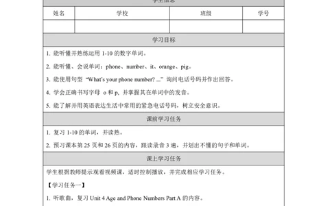8Unit4AgeandPhoneNumbersPartB_国家课_学习任务单_26春四年级上下册人教版_四上英语合集人教版PEP英语四年级上册新教材（教学视频+课件+动画+音频+练习+教案）_17练习资料_《小学英语》