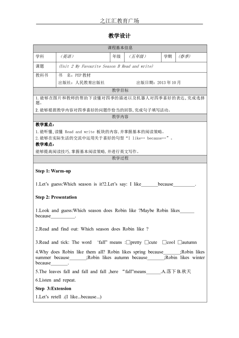 B-教学设计(2)_26春四年级上下册人教版_四上英语合集人教版PEP英语四年级上册新教材（教学视频+课件+动画+音频+练习+教案）_19同步教案课件_人教pep3_3-6下册_《之江汇教案》_5年级下册_981