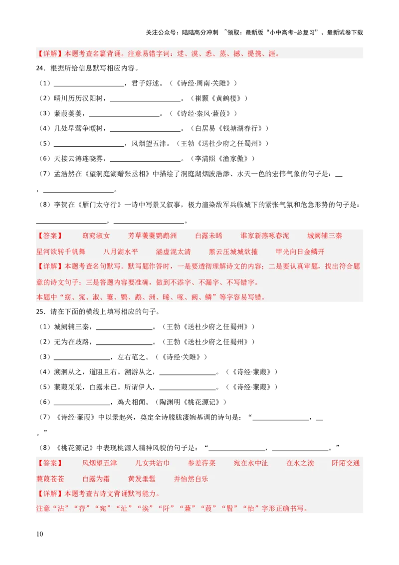 25+八年级下册1-3单元古诗文默写强化训练-2025年中考语文古诗文默写背诵与强化训练+_02中考总复习（2026版更新中）_01-语文-中考总复习_2025年中考资料_中考文言文专项