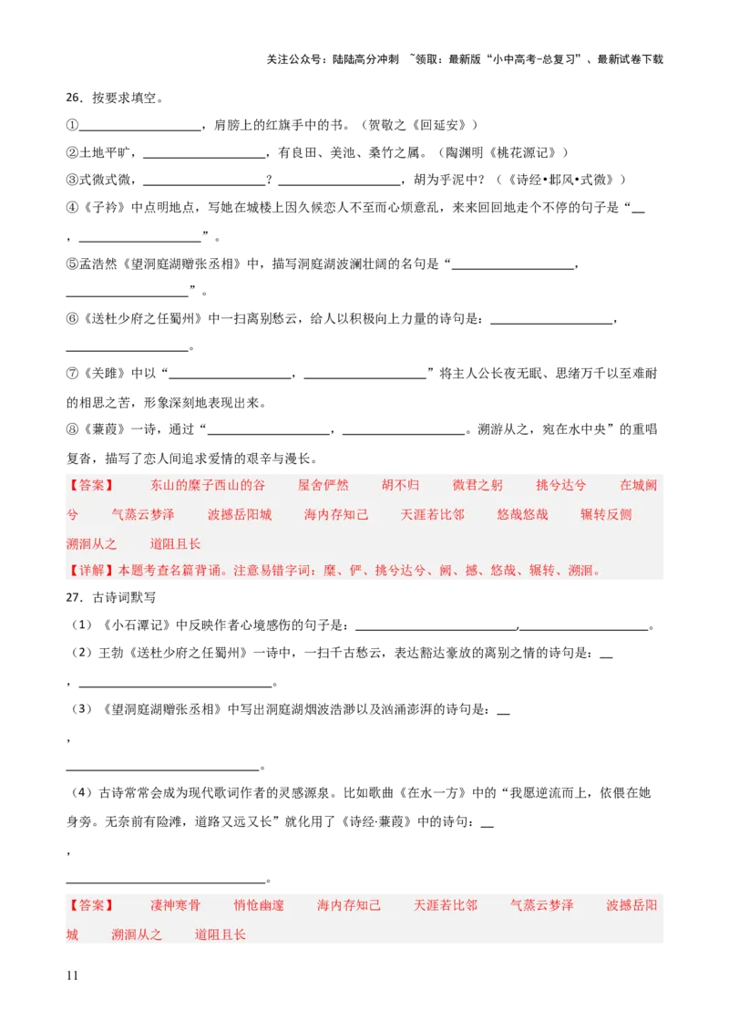 25+八年级下册1-3单元古诗文默写强化训练-2025年中考语文古诗文默写背诵与强化训练+_02中考总复习（2026版更新中）_01-语文-中考总复习_2025年中考资料_中考文言文专项