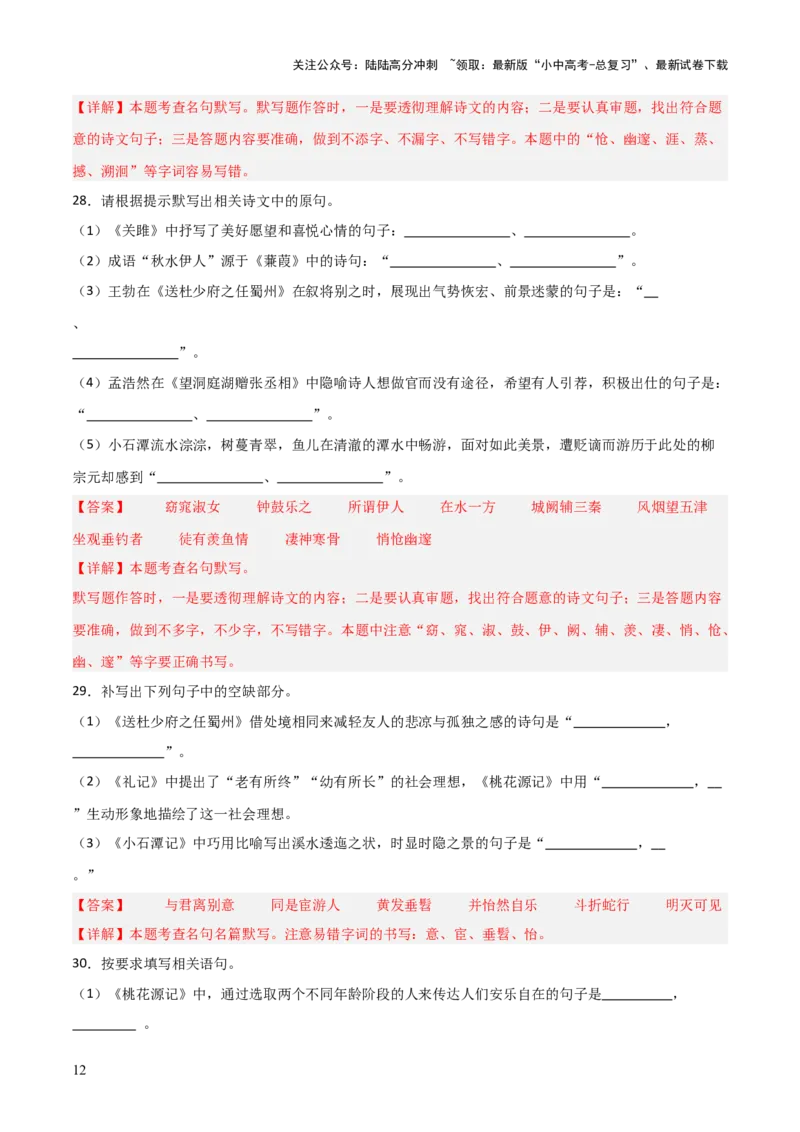 25+八年级下册1-3单元古诗文默写强化训练-2025年中考语文古诗文默写背诵与强化训练+_02中考总复习（2026版更新中）_01-语文-中考总复习_2025年中考资料_中考文言文专项