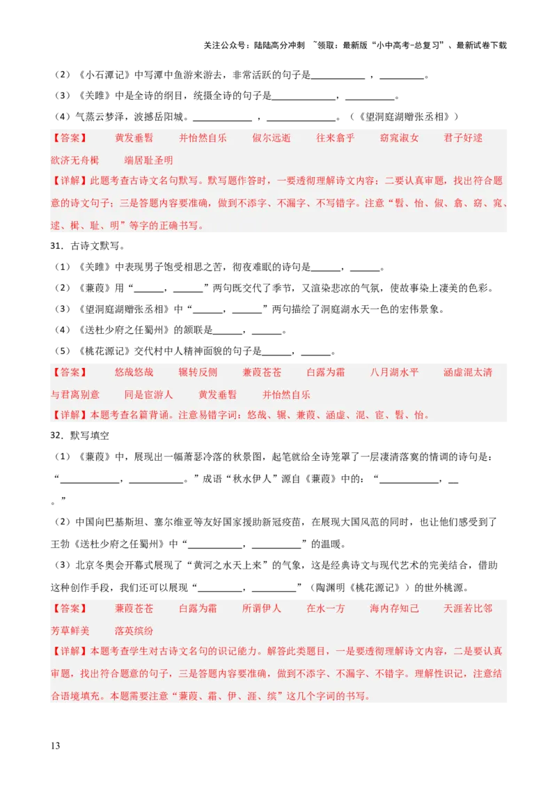 25+八年级下册1-3单元古诗文默写强化训练-2025年中考语文古诗文默写背诵与强化训练+_02中考总复习（2026版更新中）_01-语文-中考总复习_2025年中考资料_中考文言文专项