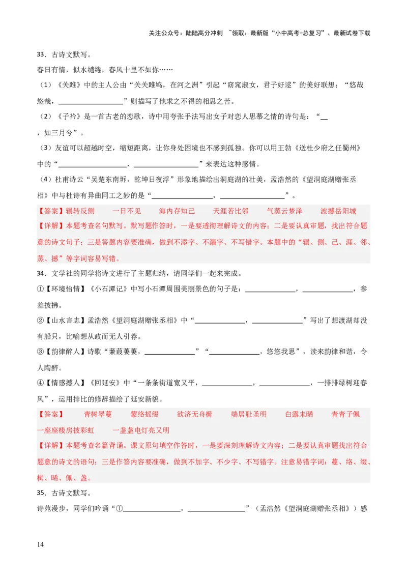 25+八年级下册1-3单元古诗文默写强化训练-2025年中考语文古诗文默写背诵与强化训练+_02中考总复习（2026版更新中）_01-语文-中考总复习_2025年中考资料_中考文言文专项