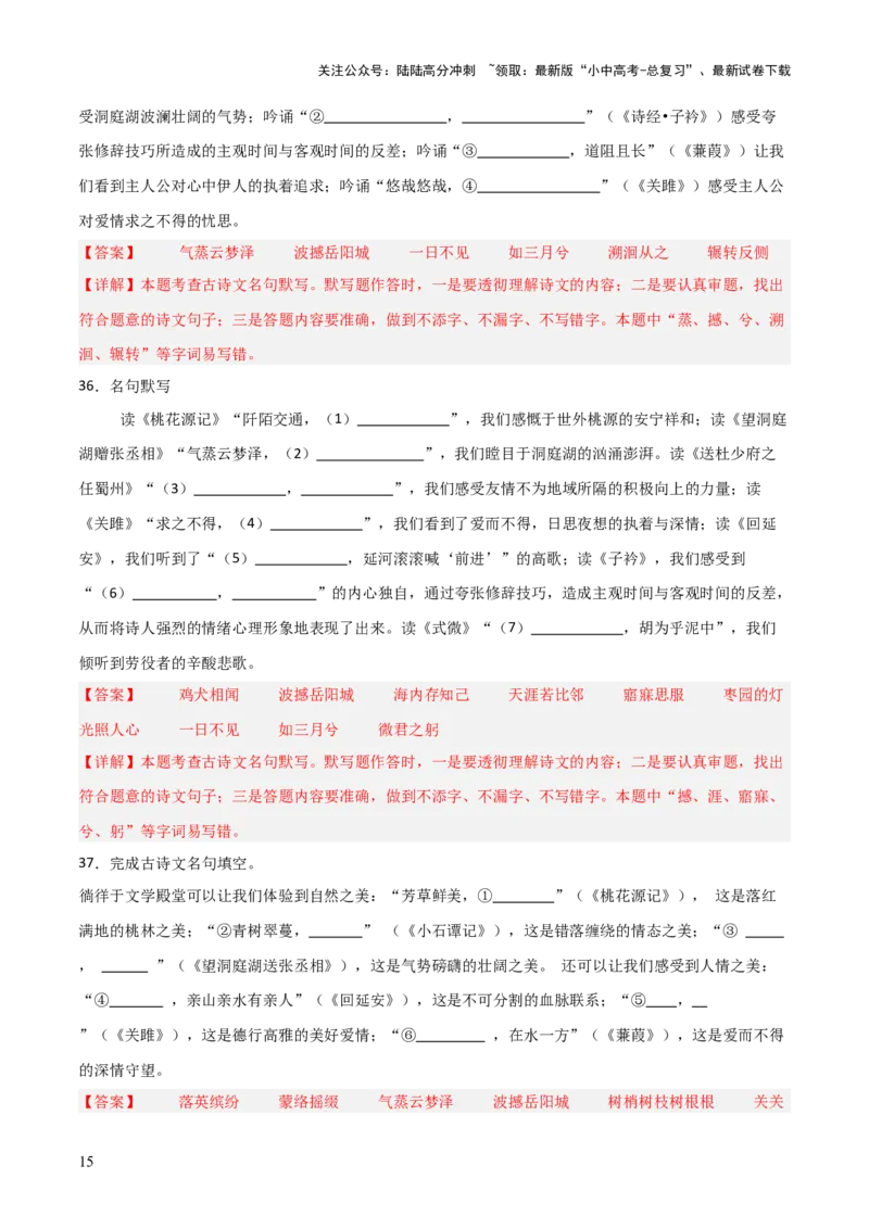 25+八年级下册1-3单元古诗文默写强化训练-2025年中考语文古诗文默写背诵与强化训练+_02中考总复习（2026版更新中）_01-语文-中考总复习_2025年中考资料_中考文言文专项