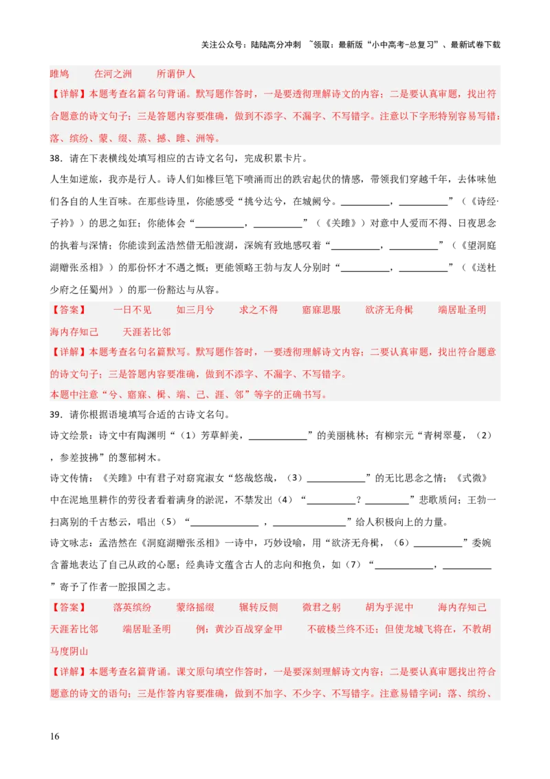 25+八年级下册1-3单元古诗文默写强化训练-2025年中考语文古诗文默写背诵与强化训练+_02中考总复习（2026版更新中）_01-语文-中考总复习_2025年中考资料_中考文言文专项