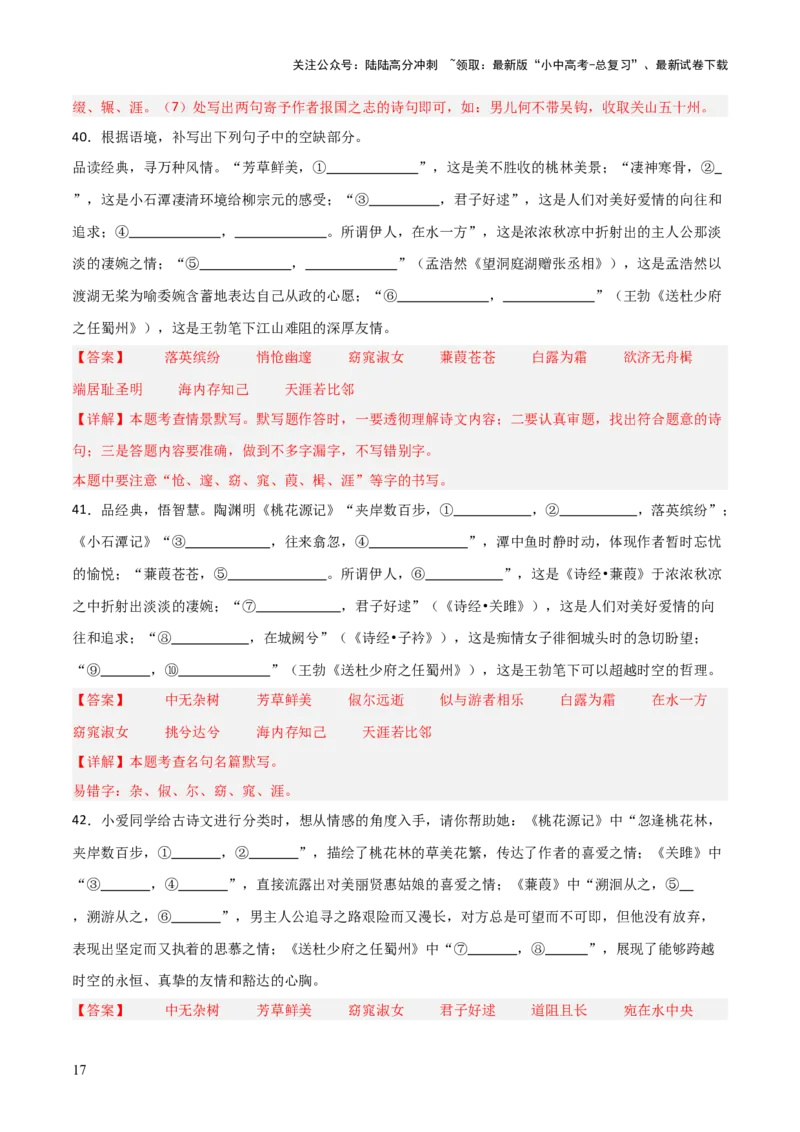 25+八年级下册1-3单元古诗文默写强化训练-2025年中考语文古诗文默写背诵与强化训练+_02中考总复习（2026版更新中）_01-语文-中考总复习_2025年中考资料_中考文言文专项