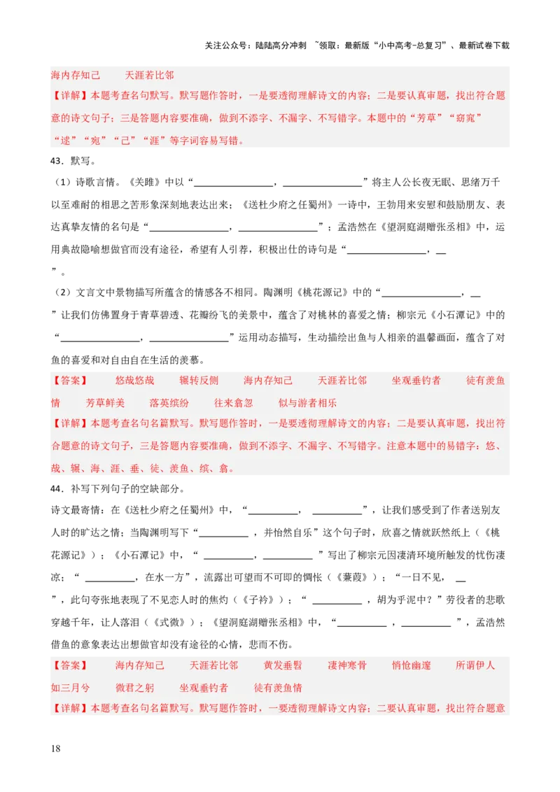 25+八年级下册1-3单元古诗文默写强化训练-2025年中考语文古诗文默写背诵与强化训练+_02中考总复习（2026版更新中）_01-语文-中考总复习_2025年中考资料_中考文言文专项