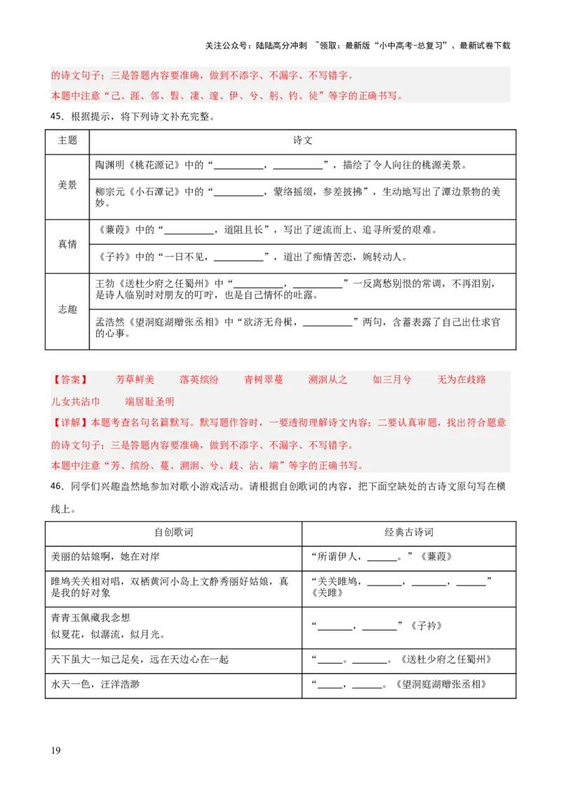 25+八年级下册1-3单元古诗文默写强化训练-2025年中考语文古诗文默写背诵与强化训练+_02中考总复习（2026版更新中）_01-语文-中考总复习_2025年中考资料_中考文言文专项