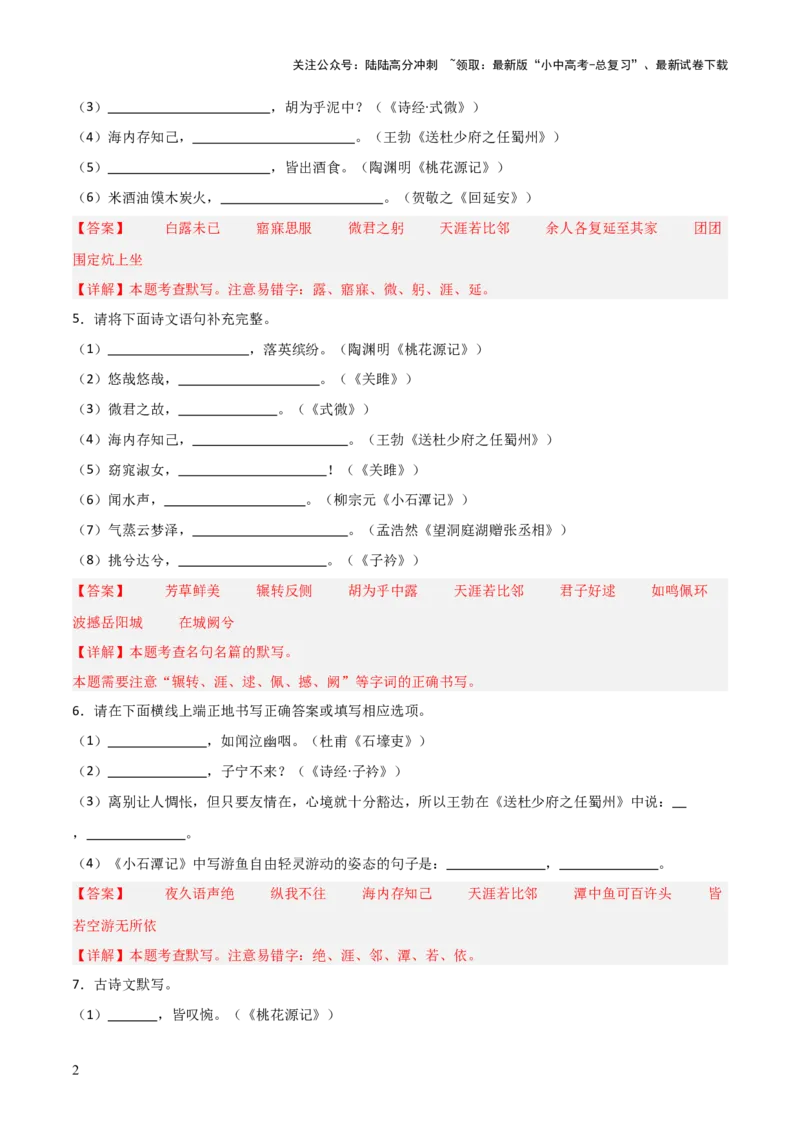 25+八年级下册1-3单元古诗文默写强化训练-2025年中考语文古诗文默写背诵与强化训练+_02中考总复习（2026版更新中）_01-语文-中考总复习_2025年中考资料_中考文言文专项