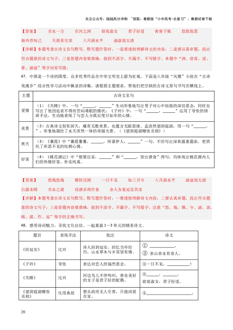 25+八年级下册1-3单元古诗文默写强化训练-2025年中考语文古诗文默写背诵与强化训练+_02中考总复习（2026版更新中）_01-语文-中考总复习_2025年中考资料_中考文言文专项