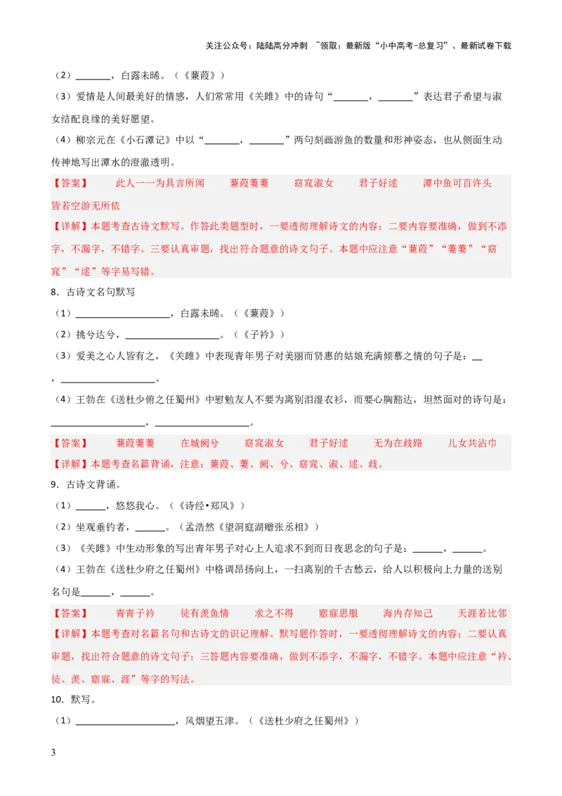 25+八年级下册1-3单元古诗文默写强化训练-2025年中考语文古诗文默写背诵与强化训练+_02中考总复习（2026版更新中）_01-语文-中考总复习_2025年中考资料_中考文言文专项