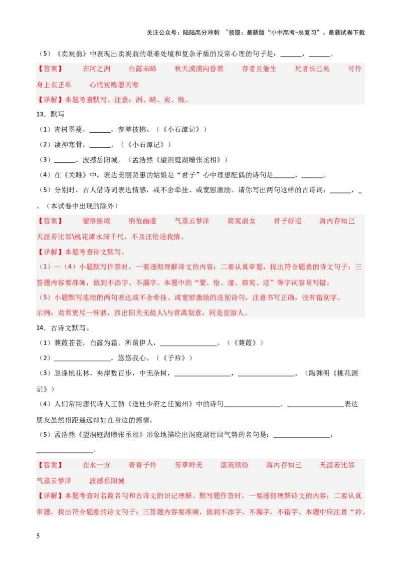 25+八年级下册1-3单元古诗文默写强化训练-2025年中考语文古诗文默写背诵与强化训练+_02中考总复习（2026版更新中）_01-语文-中考总复习_2025年中考资料_中考文言文专项