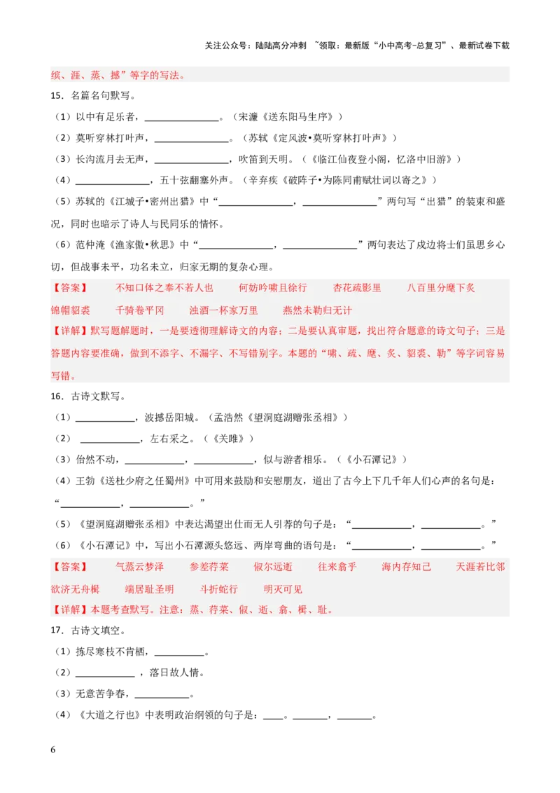 25+八年级下册1-3单元古诗文默写强化训练-2025年中考语文古诗文默写背诵与强化训练+_02中考总复习（2026版更新中）_01-语文-中考总复习_2025年中考资料_中考文言文专项