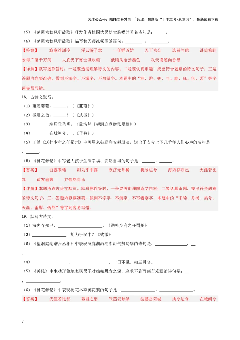 25+八年级下册1-3单元古诗文默写强化训练-2025年中考语文古诗文默写背诵与强化训练+_02中考总复习（2026版更新中）_01-语文-中考总复习_2025年中考资料_中考文言文专项