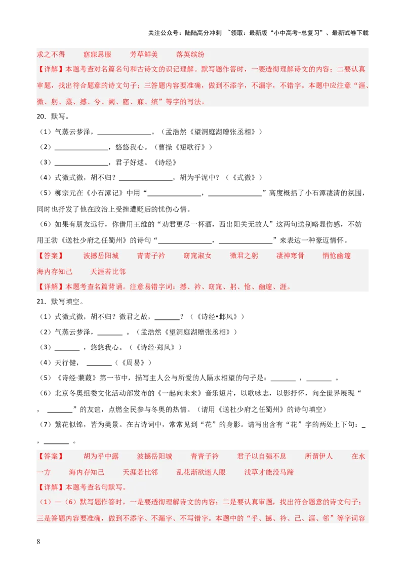 25+八年级下册1-3单元古诗文默写强化训练-2025年中考语文古诗文默写背诵与强化训练+_02中考总复习（2026版更新中）_01-语文-中考总复习_2025年中考资料_中考文言文专项