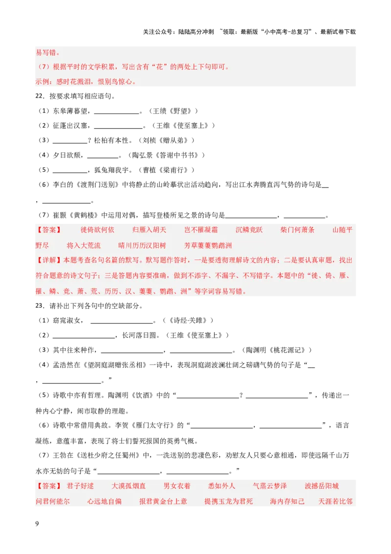 25+八年级下册1-3单元古诗文默写强化训练-2025年中考语文古诗文默写背诵与强化训练+_02中考总复习（2026版更新中）_01-语文-中考总复习_2025年中考资料_中考文言文专项