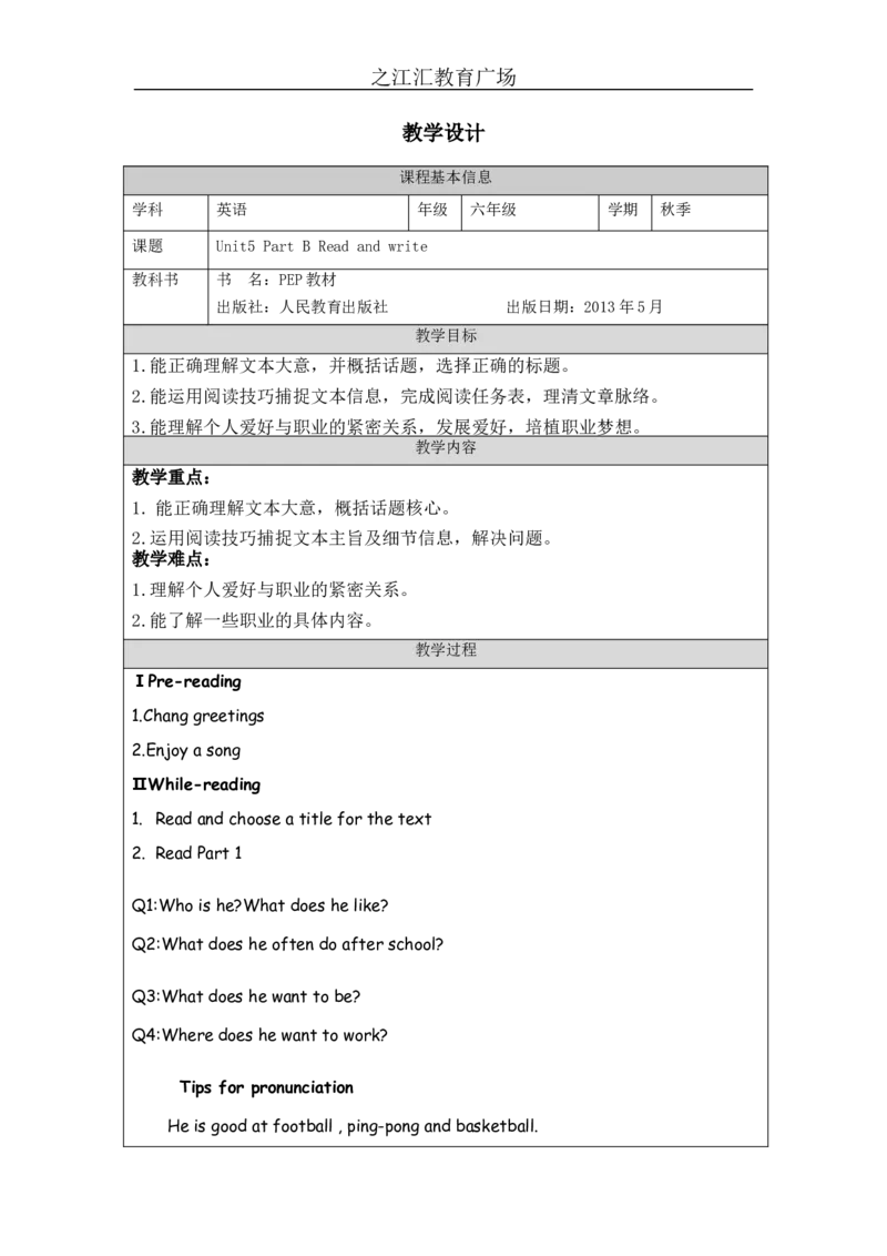 B-教学设计(2)_26春四年级上下册人教版_四上英语合集人教版PEP英语四年级上册新教材（教学视频+课件+动画+音频+练习+教案）_19同步教案课件_人教pep3_3-6上册_《之江汇教案》24秋新教材_542
