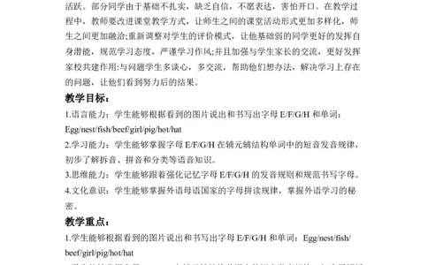 Unit2第3课时PartALetters&Sounds_26春四年级上下册人教版_四上英语合集人教版PEP英语四年级上册新教材（教学视频+课件+动画+音频+练习+教案）_19同步教案课件_人教pep3_3-6上册