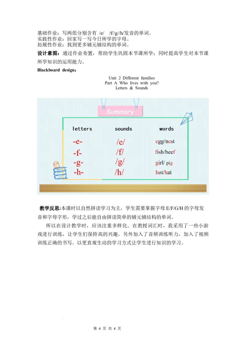 Unit2第3课时PartALetters&Sounds_26春四年级上下册人教版_四上英语合集人教版PEP英语四年级上册新教材（教学视频+课件+动画+音频+练习+教案）_19同步教案课件_人教pep3_3-6上册