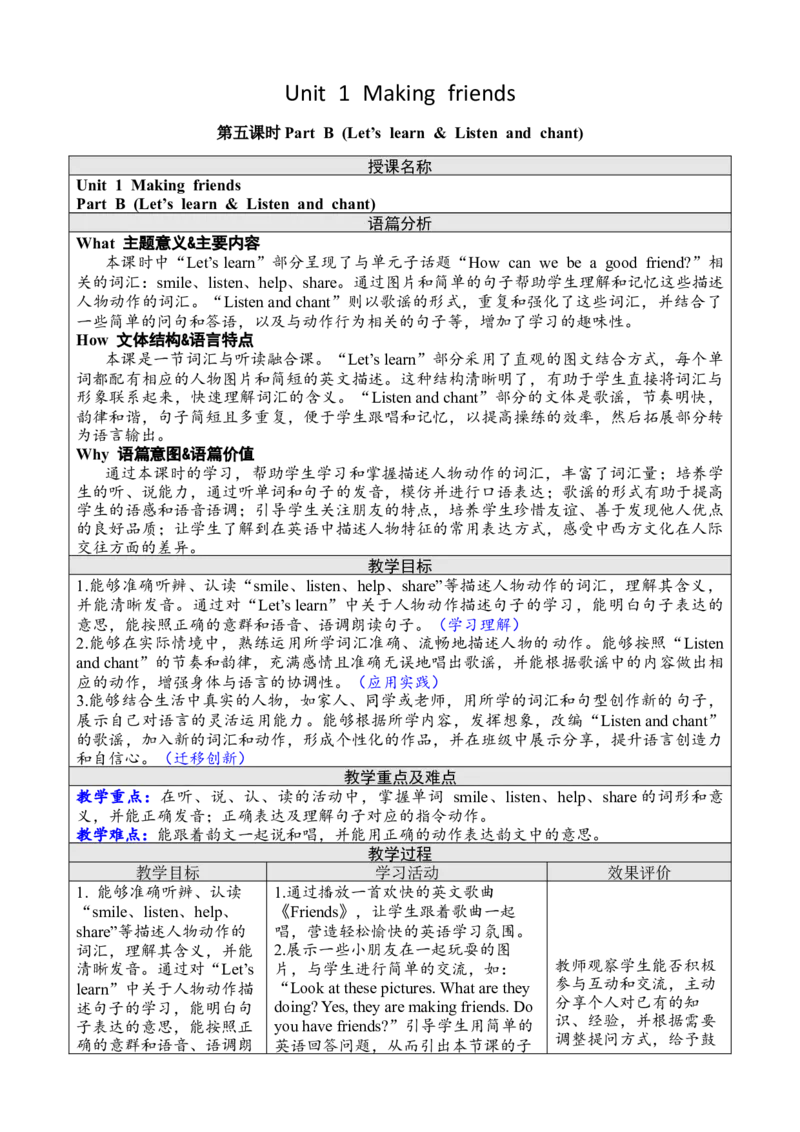 Unit1第五课时PartB(Let&rsquo;slearn&Listenandchant)_26春四年级上下册人教版_四上英语合集人教版PEP英语四年级上册新教材（教学视频+课件+动画+音频+练习+教案）_19同步教案课件_人教pep3