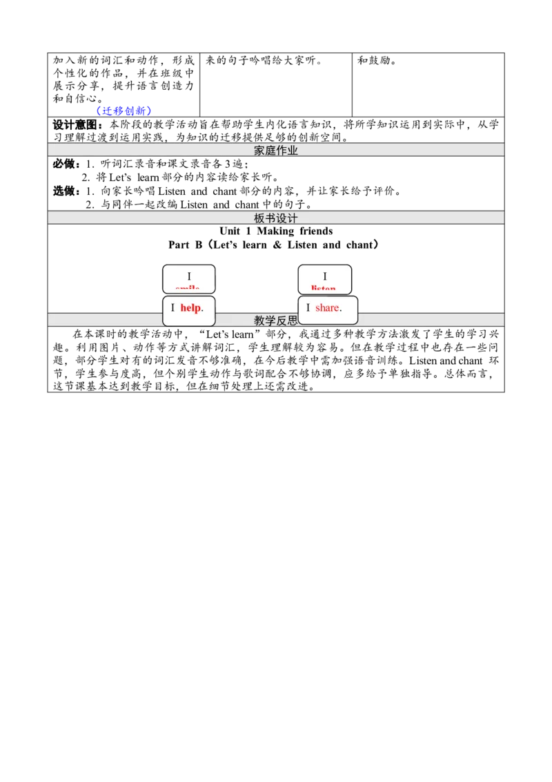 Unit1第五课时PartB(Let&rsquo;slearn&Listenandchant)_26春四年级上下册人教版_四上英语合集人教版PEP英语四年级上册新教材（教学视频+课件+动画+音频+练习+教案）_19同步教案课件_人教pep3