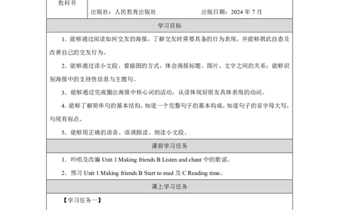 Unit_1_Making_friends（第六课时）_学习任务单_26春四年级上下册人教版_四上英语合集人教版PEP英语四年级上册新教材（教学视频+课件+动画+音频+练习+教案）_17练习资料_《小学英语》