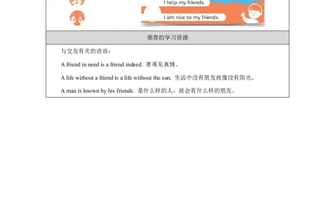 Unit_1_Making_friends（第六课时）_学习任务单_26春四年级上下册人教版_四上英语合集人教版PEP英语四年级上册新教材（教学视频+课件+动画+音频+练习+教案）_17练习资料_《小学英语》