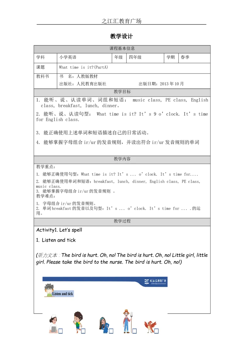 A-教学设计_26春四年级上下册人教版_四上英语合集人教版PEP英语四年级上册新教材（教学视频+课件+动画+音频+练习+教案）_19同步教案课件_人教pep3_3-6下册_《之江汇教案》_4年级下册_180