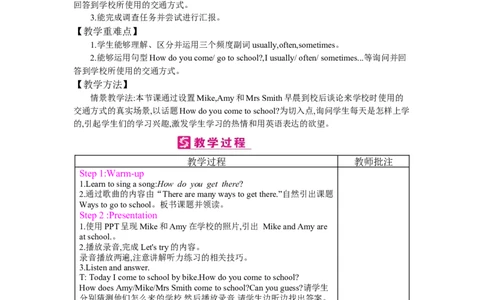 Unit2　Waystogotoschool_26春四年级上下册人教版_四上英语合集人教版PEP英语四年级上册新教材（教学视频+课件+动画+音频+练习+教案）_19同步教案课件_人教pep3_3-6上册_《梓耕教育教案》