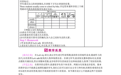 Unit2　Waystogotoschool_26春四年级上下册人教版_四上英语合集人教版PEP英语四年级上册新教材（教学视频+课件+动画+音频+练习+教案）_19同步教案课件_人教pep3_3-6上册_《梓耕教育教案》