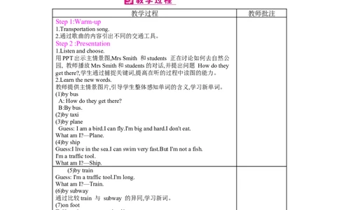 Unit2　Waystogotoschool_26春四年级上下册人教版_四上英语合集人教版PEP英语四年级上册新教材（教学视频+课件+动画+音频+练习+教案）_19同步教案课件_人教pep3_3-6上册_《梓耕教育教案》